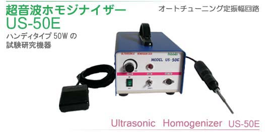 초음파 균질기 US-50E